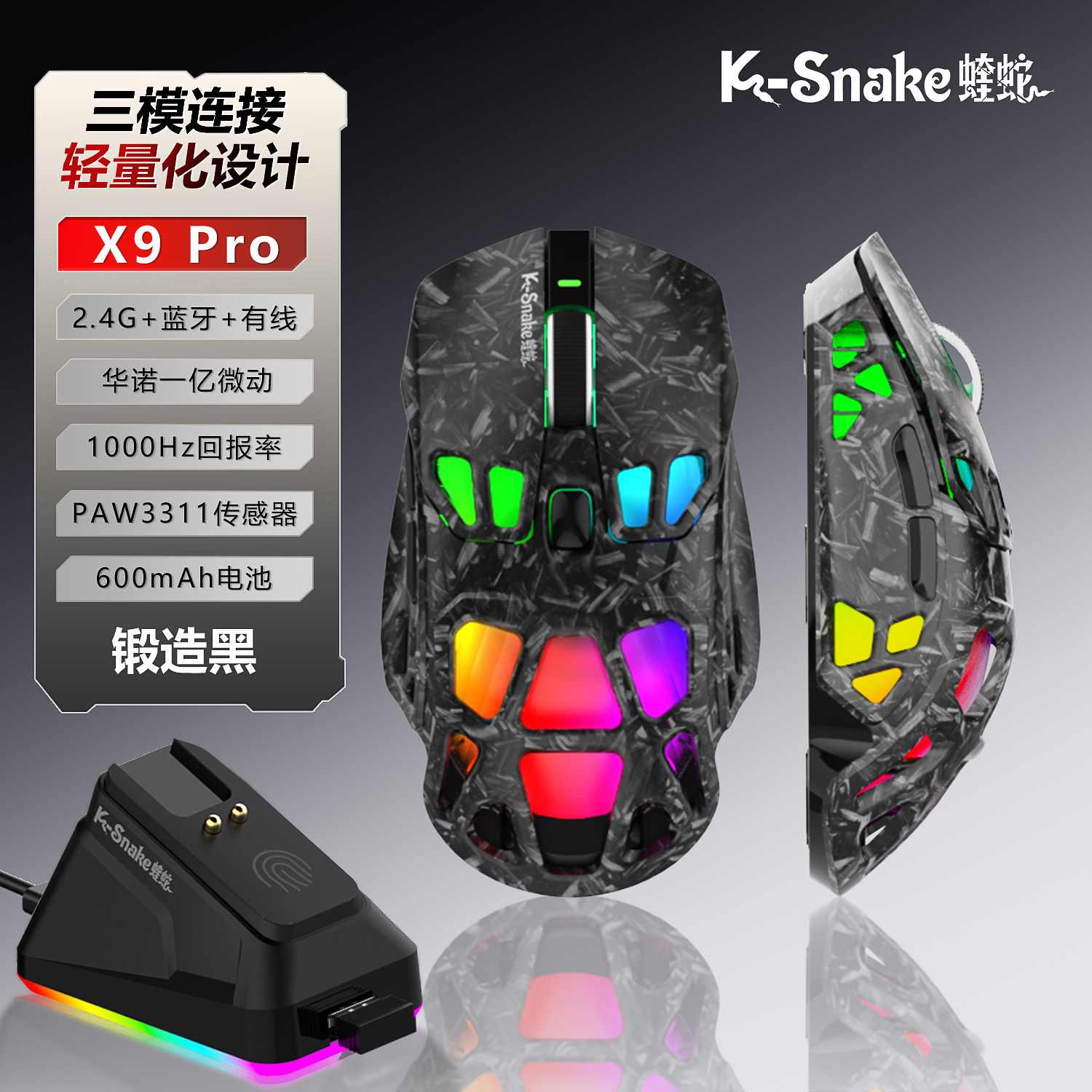 蝰蛇X9Pro蓝牙三模电竞鼠标