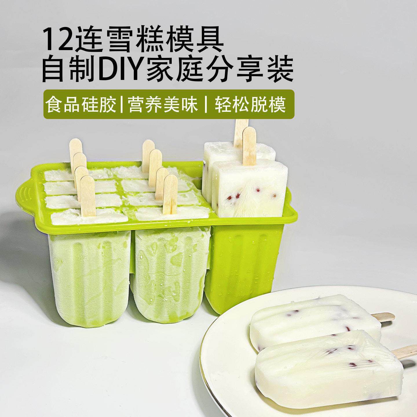 12连食品级矽胶雪糕冰琪琳模具家用冰棍自制冰糕冰棒冰块冰格冷冻