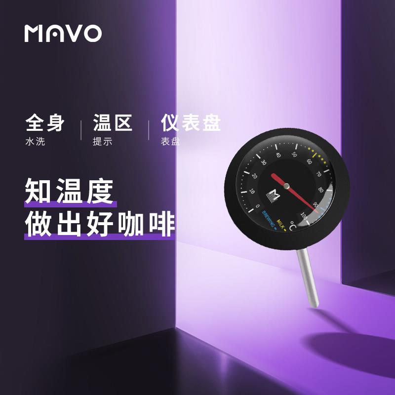 MAVO咖啡温度计 手冲打奶泡拉花温度计 不锈钢探针夹可水洗调节