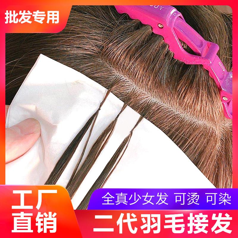 羽毛无痕接发片二代女全真发隐形双头接头双线新款微接口长假发束