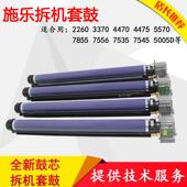 3375 适合全录7855 5575拆机套鼓硒鼓显影仓 4470 5570 7835 7556
