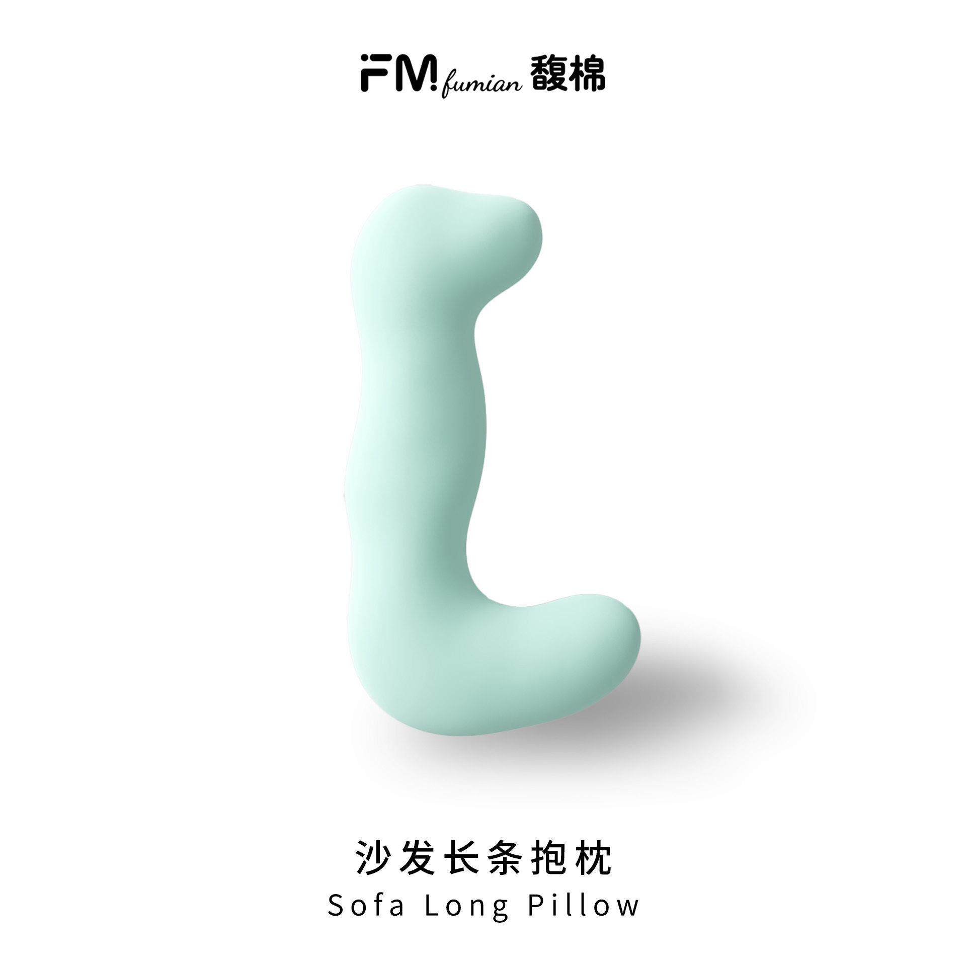 馥棉沙发抱枕夹腿睡觉床上侧睡靠枕女生专用长条冰丝夏凉枕头男生