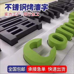 不锈钢烤漆字定制门头招牌精工拉丝电镀立体品牌户外广告牌