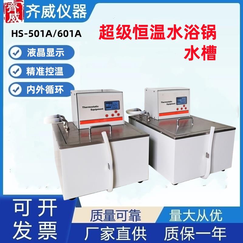 恒温水箱内外循环加热制冷水浴槽实验室低温恒温槽水浴锅数显恒温