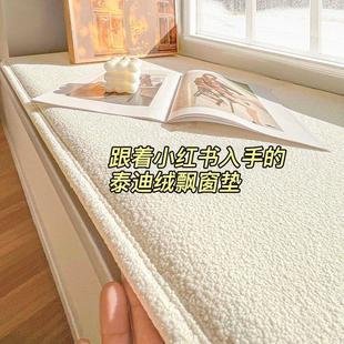 泰迪绒飘窗垫窗台垫2024新款薄款夏季冰丝四季通用阳台坐垫子定制