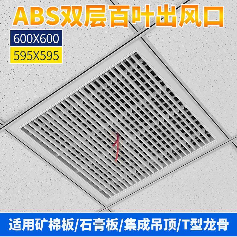 ABS防结露中央空调双层出风口可调方向排风矿棉板600格栅回风百叶,电子/电工,室内新风系统,淘宝优惠券,粉丝福利购,淘宝优惠卷