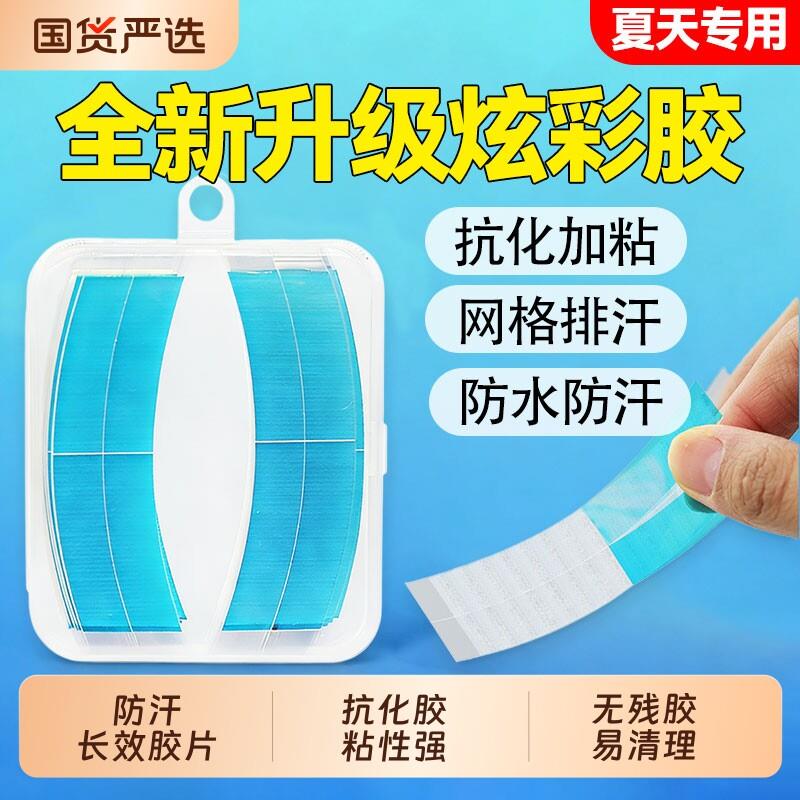 假发底片生物双面胶假发贴片胶无痕隐形防水防汗织发补发皮肤胶贴