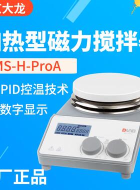 北京大龙ms-h280-pro磁力搅拌器数显恒温加热实验室小型搅拌器