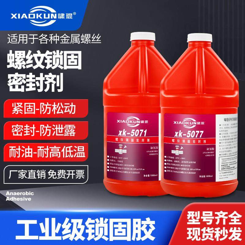 防松5042 5050 5071 5077厌氧胶螺纹锁固密封固定螺丝胶水大桶,工业油品/胶粘/化学/实验室用品,厌氧胶/螺纹胶,淘宝优惠券,粉丝福利购,淘宝优惠卷
