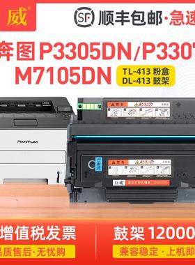 适用于Pantum P3305Dn粉末墨盒P3307Dn-S墨盒M7105Dn M7107Dn-S打