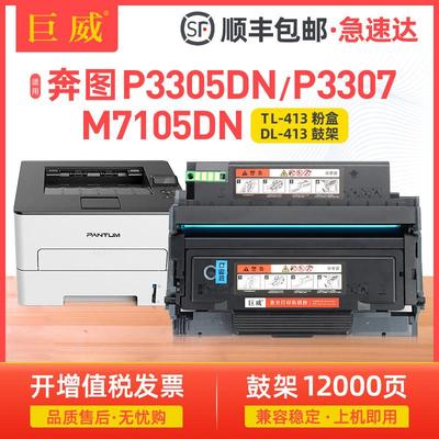 适用于Pantum P3305Dn粉末墨盒P3307Dn-S墨盒M7105Dn M7107Dn-S打