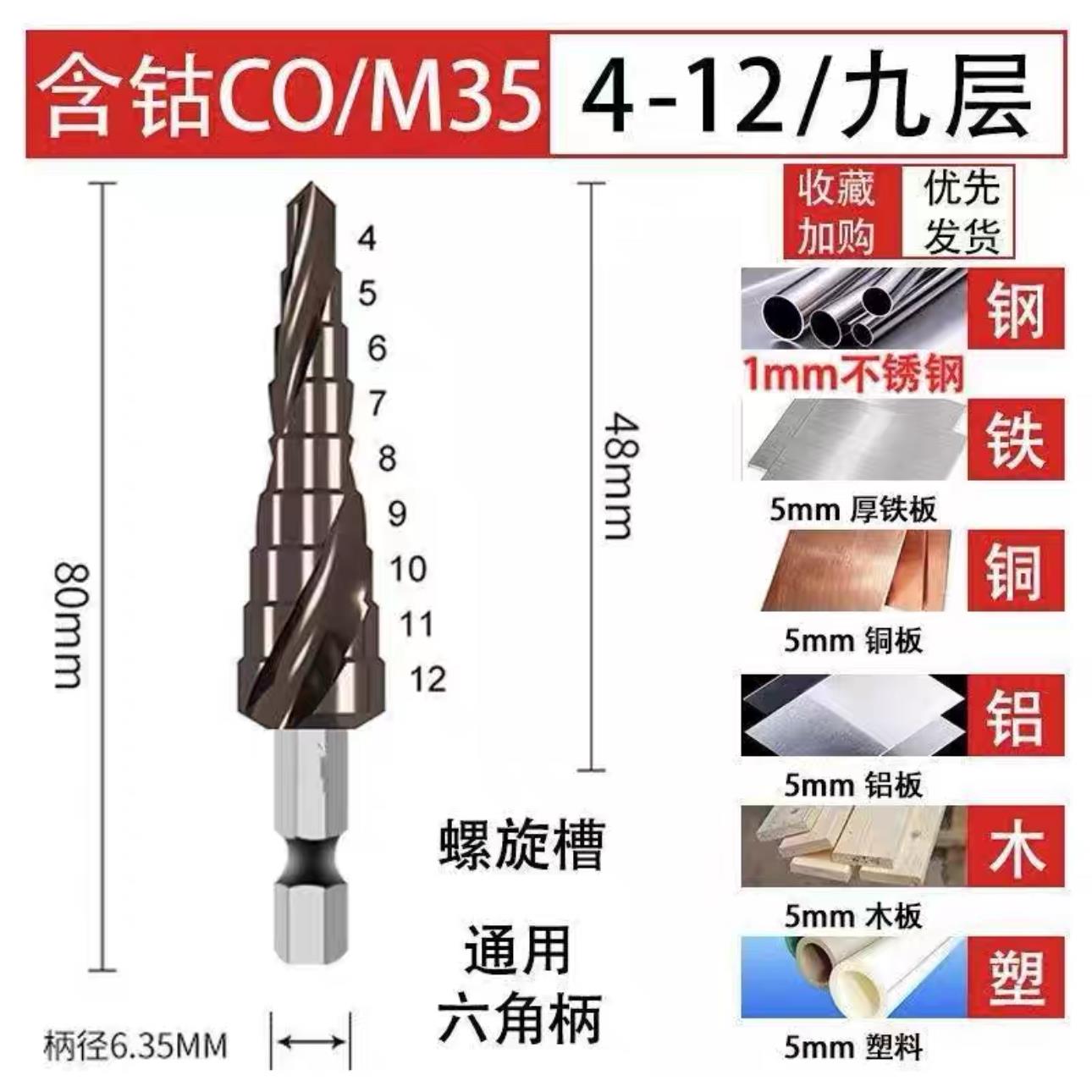 铂锈钢专业宝塔钻头高硬度含钴打孔不锈钢开 扩孔金属扩孔阶梯钻