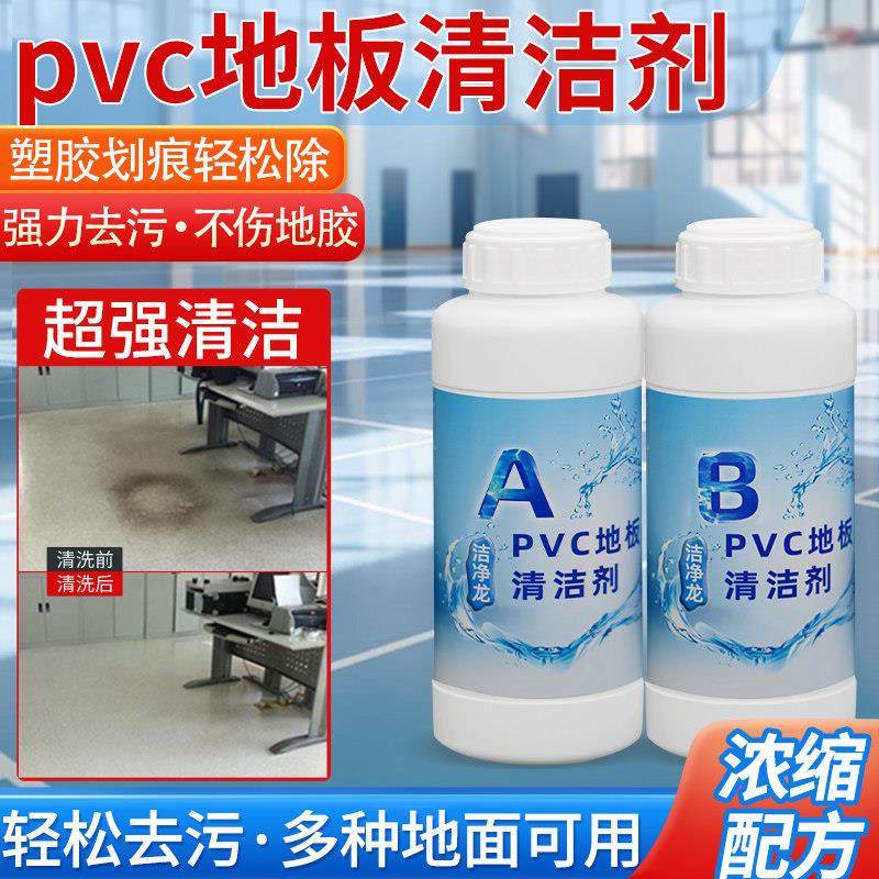 洁净龙pvc地板贴清洁剂塑料球场塑胶地板办公室地面 强力去污清洗