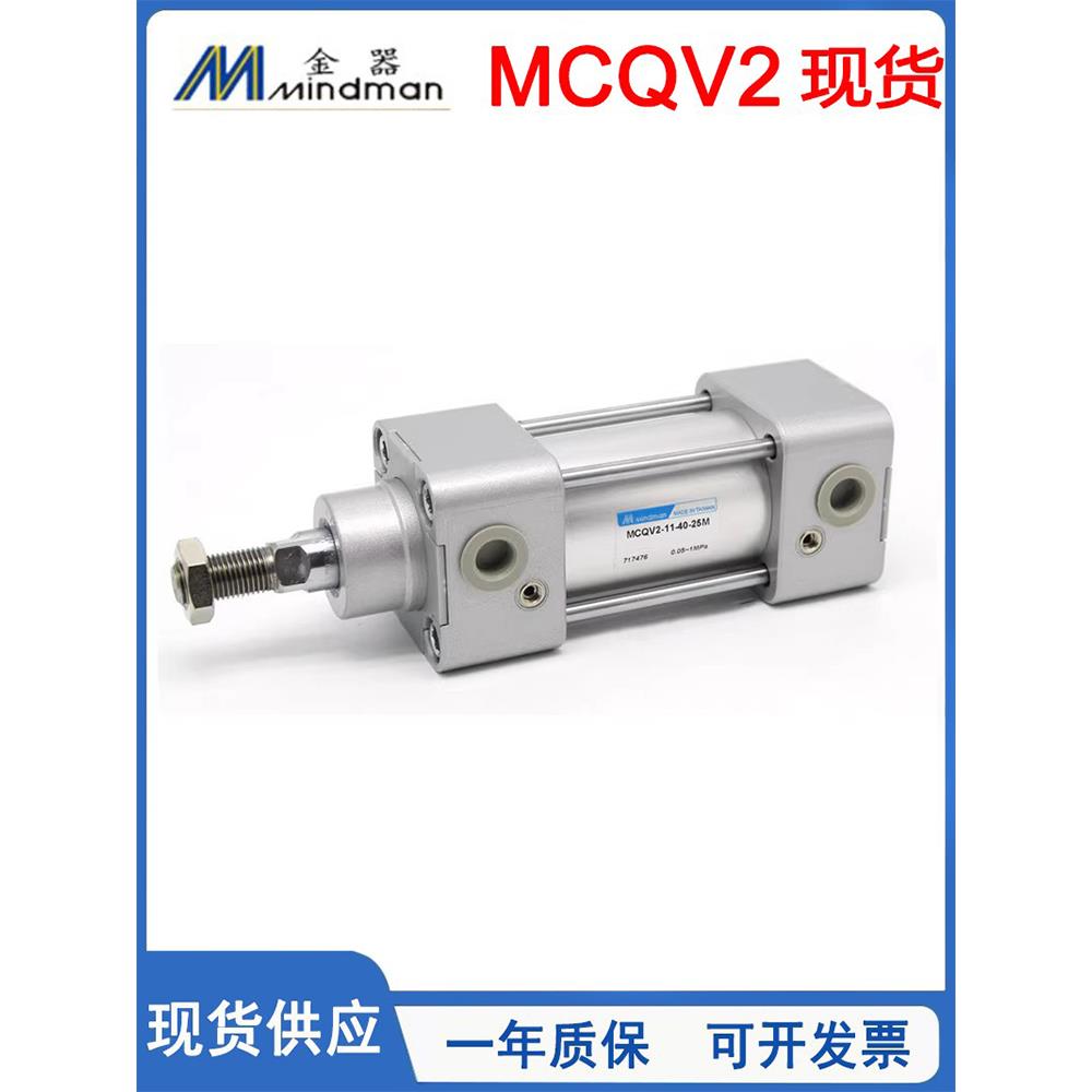 MINDMAN金器标准型气缸MCQV2-11-32-40-50-63-80-100-50-100-200M