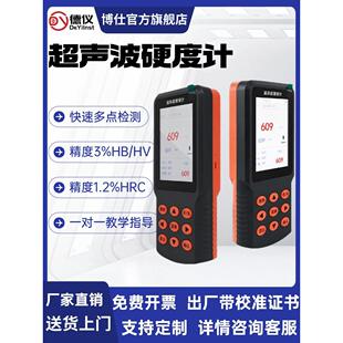 超声波硬度计Uh300便携式损失威氏硬度计