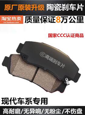 现代ix35途胜ix25朗动领动名图瑞纳新胜达悦动瑞奕前后原厂刹车片
