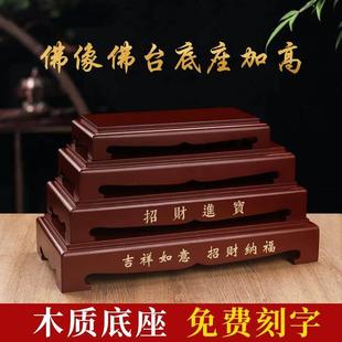 佛像木底座增高台观音佛台加高如意摆件长方形关公神台垫高底托架