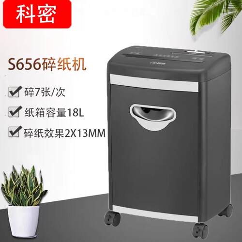 科密S-656电动碎纸机大型商务办公自动文件碎卡光碟S-626碎纸机