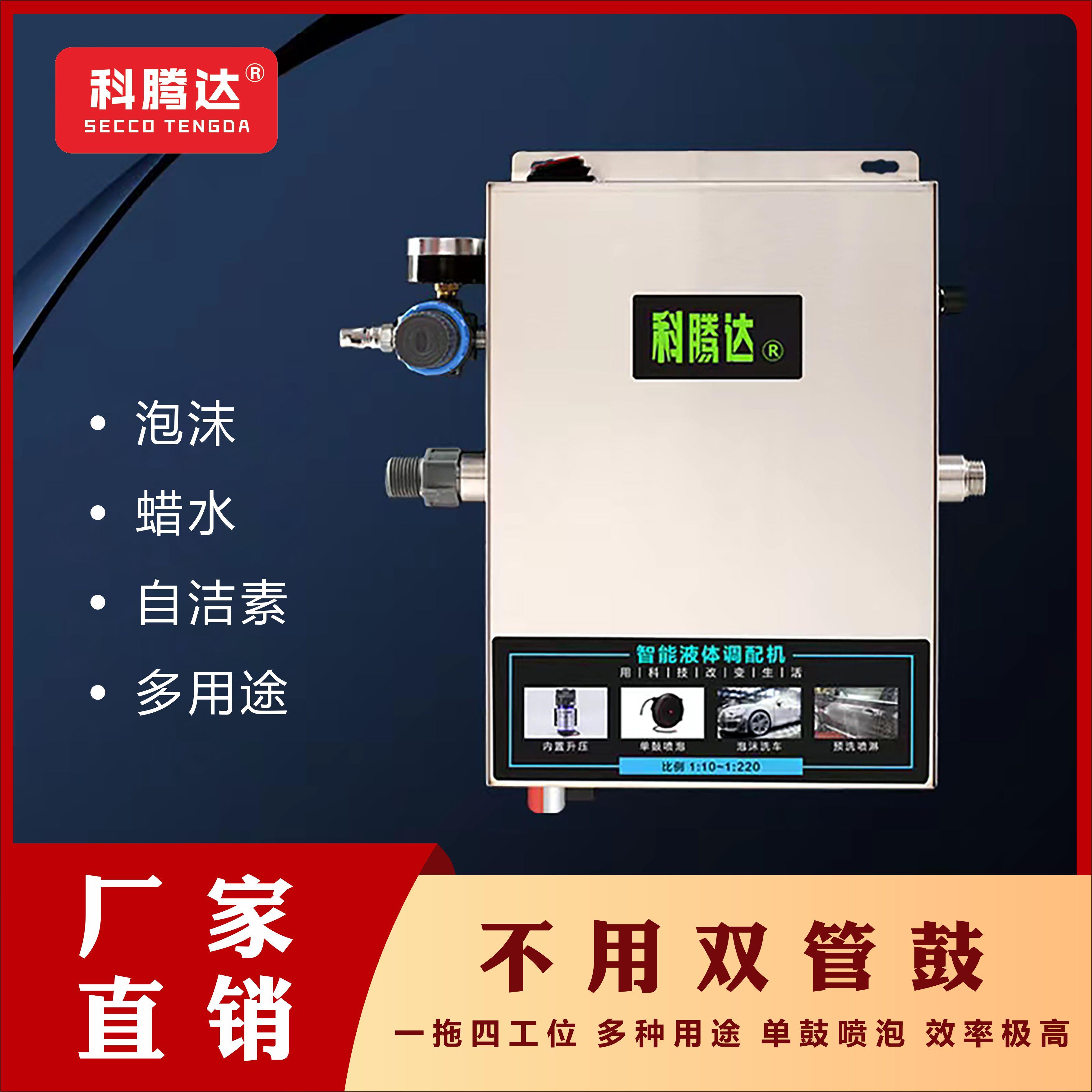 科腾达洗车店液体分配机蜡水配比机泡沫自动稀释泵药液自吸比例泵