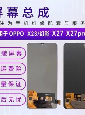适用于VIVO X21 X23屏幕X27 X27Pro屏幕总成OLED显示内外一体液晶