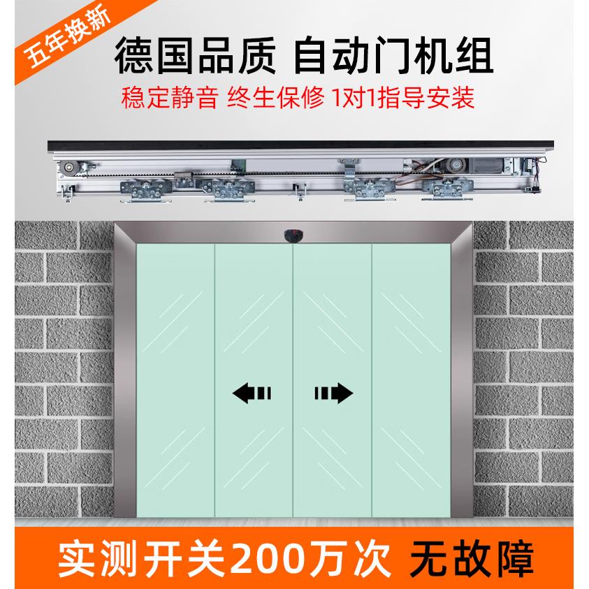 德国品质感应门自动门电机整套机组电动玻璃门轨道自动平移门