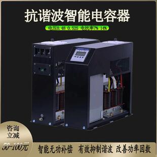 抗谐波智能无功补偿电容器0.48-40-7% 14%低压三相电力电容补偿柜