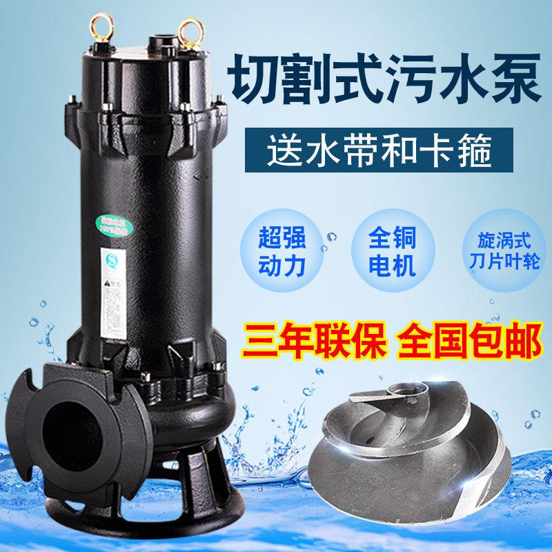 全自动家用220v切割式污水泵抽化粪池泥浆泵2寸380v沼气池排污泵