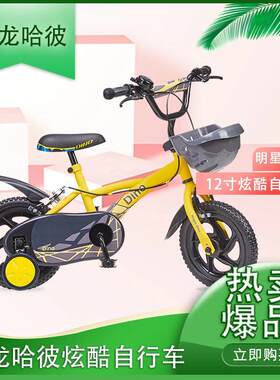 小龙哈彼儿童自行车12寸自行车宝宝脚踏3到6岁小孩带车筐