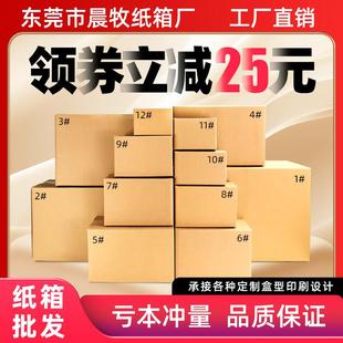 快递纸箱子半高箱特硬加厚搬家打包箱瓦楞纸板定制包装纸盒