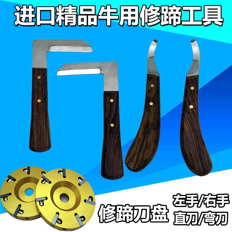 进口牛修蹄刀修蹄工具牛驴用马修蹄铲 L型左手修蹄刀牛用修题工具
