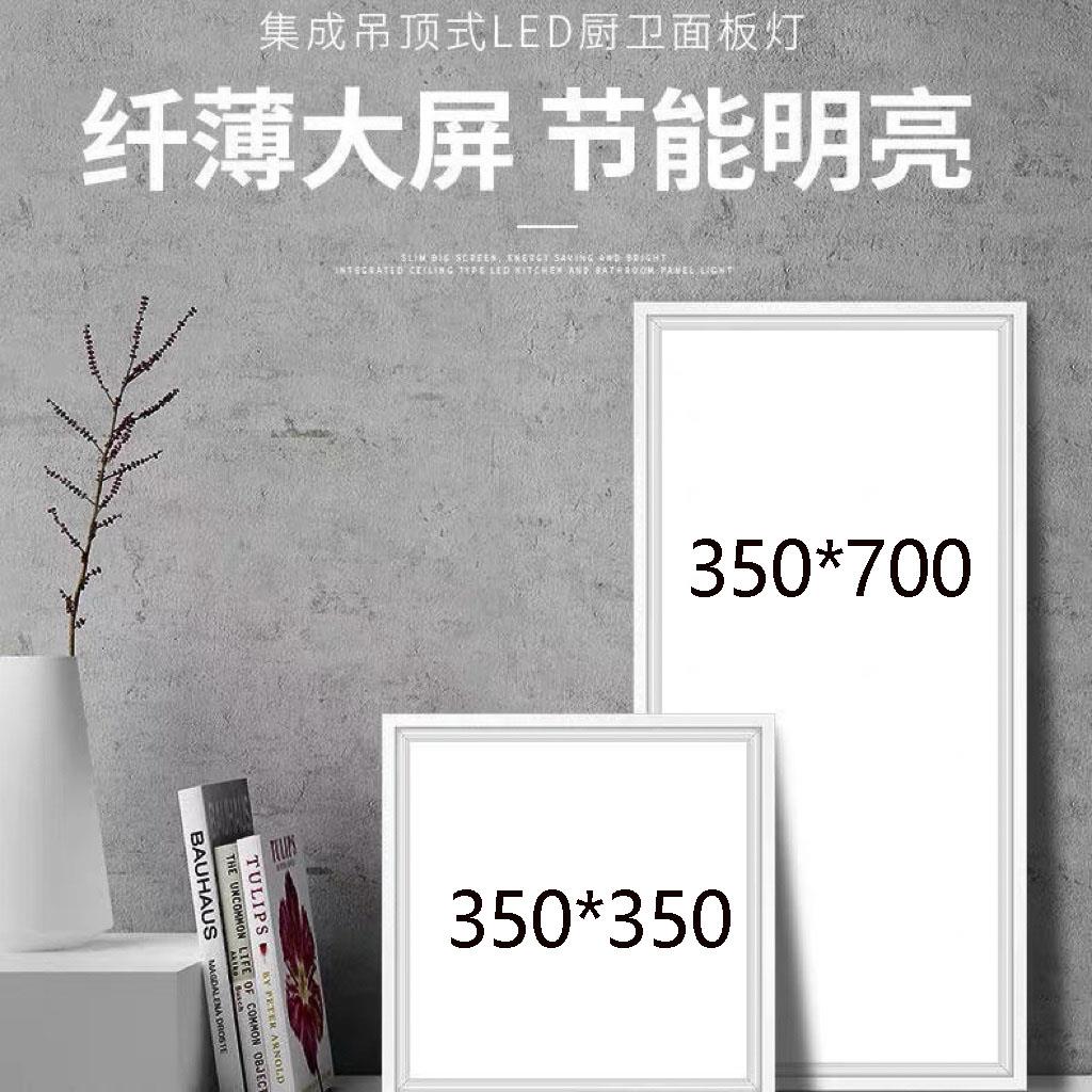恒大精装集成吊顶尺寸350x350厨房化妆室350x700led平板灯扣板灯
