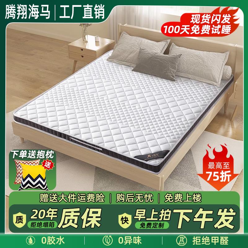 腾翔海马椰棕床垫硬垫子儿童护脊十大名官方家用卧室天然棕榈定制