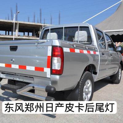 适用东风锐骐皮卡后尾灯锐骐 P27P31尼桑D22后尾灯总成煞车灯配件