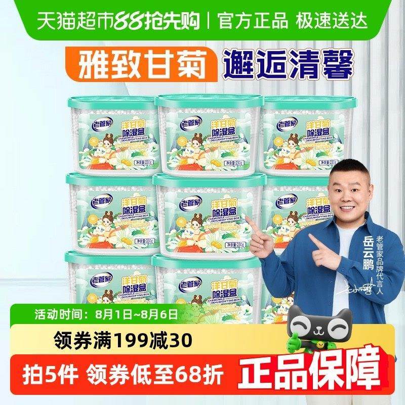 老管家除湿盒230g*9盒干 干燥剂室内防潮干 干燥剂袋宿舍衣柜氯化,洗护清洁剂/卫生巾/纸/香薰,干燥剂/除湿用品,淘宝优惠券,粉丝福利购,淘宝优惠卷