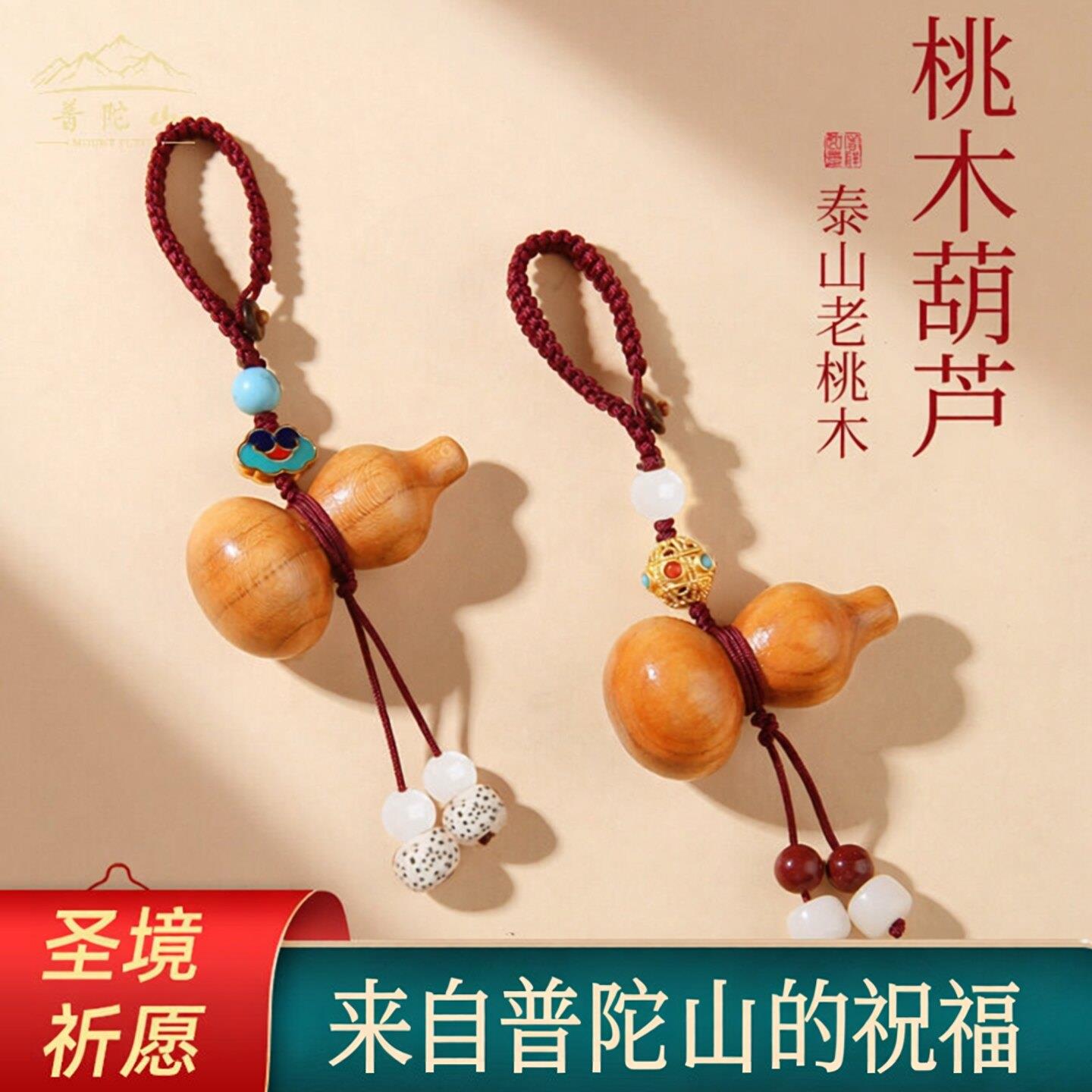 普陀天然桃木葫芦朱砂手机挂绳挂件车钥匙扣挂绳开平安福禄光吊坠