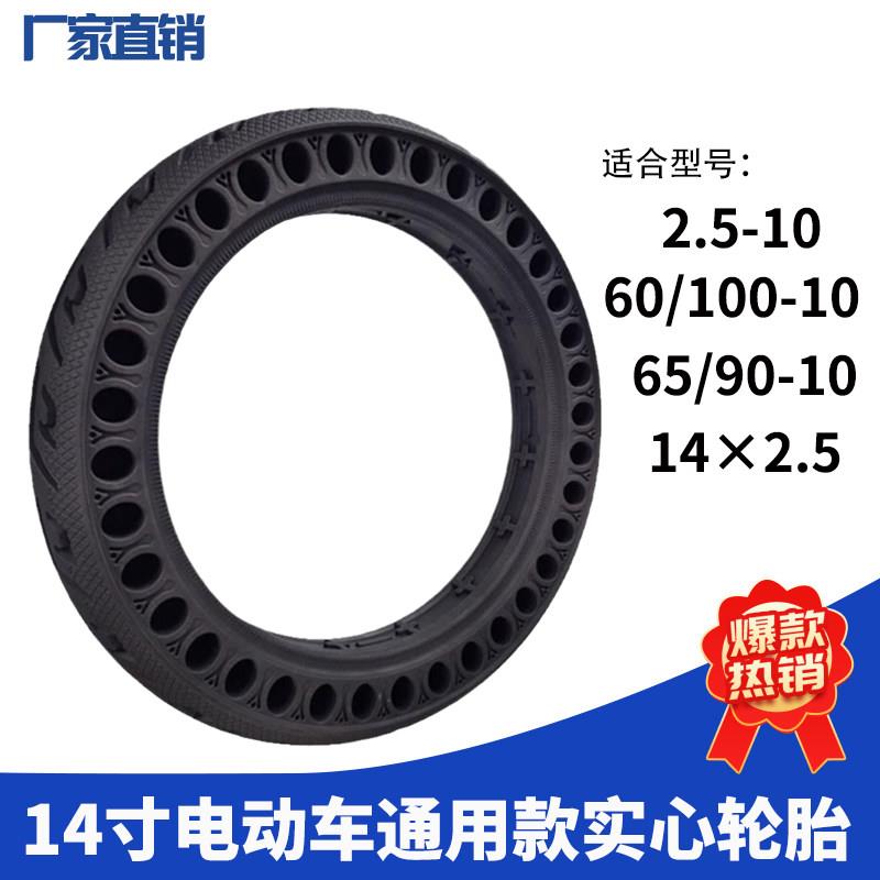 14寸电动车实心轮胎2.5-10免充气60/100-10蜂窝胎防爆防滑防刺胎
