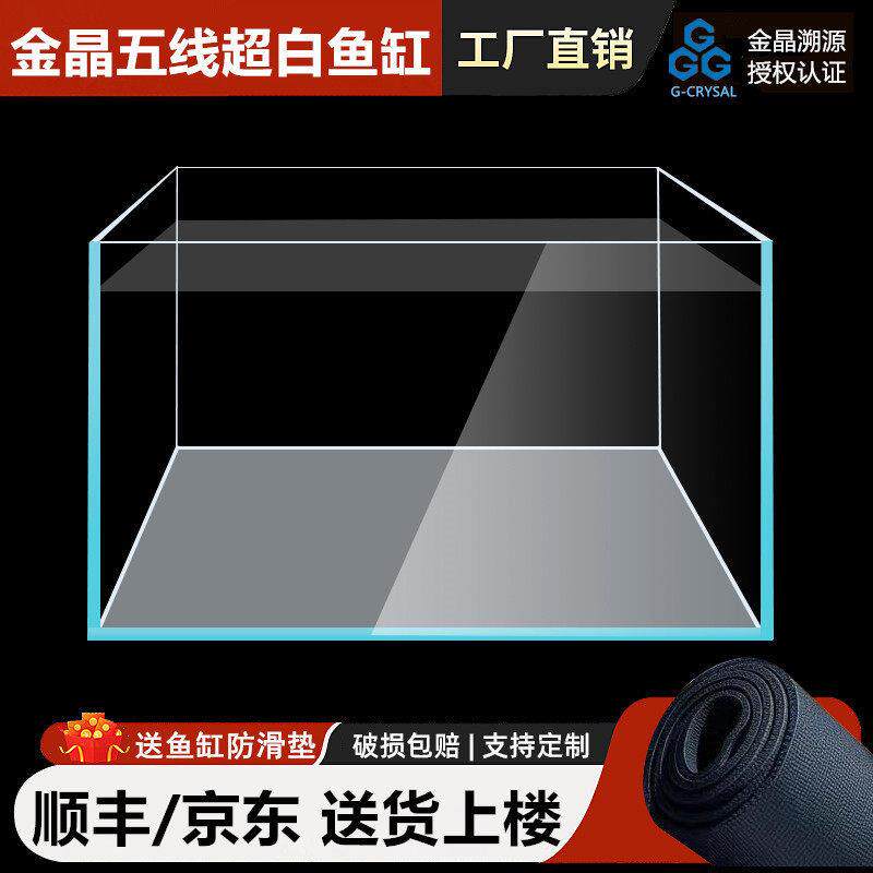 金晶五线超白玻璃鱼缸家用客厅水族溪流缸草缸方缸生态龟缸裸缸