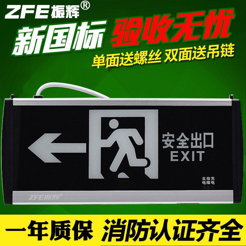 振辉ZFE疏散标志灯消防led指示牌应急灯新国标安全出口紧急111A