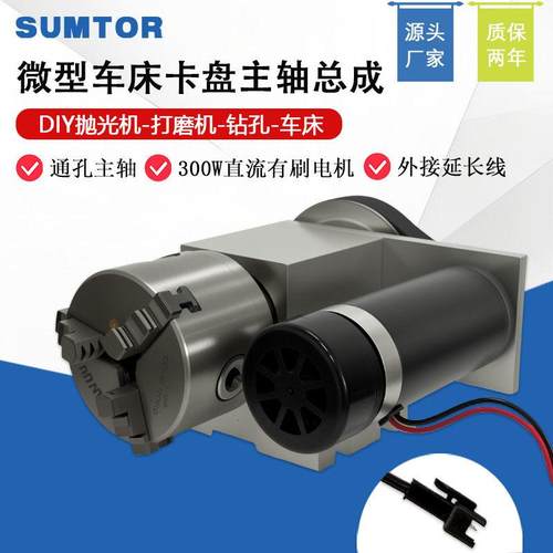 微型车床木工抛光佛珠机80四爪夹头主轴总成通孔100三爪旋转夹头