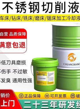 不锈钢切削液水溶性绿色环保全合成冷却液不伤手碳钢铸铁铝材加工