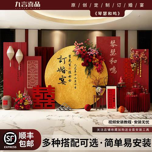 订婚宴布置装饰背景kt板定制套装2026新中式高级大气定亲桌摆全套