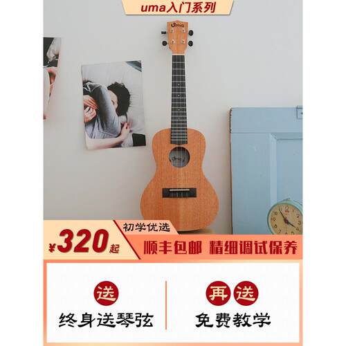 UMA尤克里里女初学者入门单板23寸儿童男女生款可爱乌克丽丽26寸