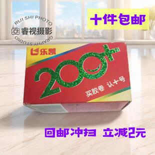 过期 乐凯彩色100 200度 胶卷200 400H 135负片业务100练手卷