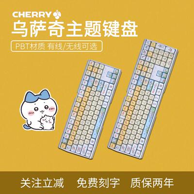 樱桃CHERRY乌萨奇小八吉伊卡哇chiikawa可爱机械键盘游戏电竞MX3