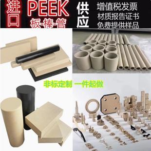 进口PEEK棒防静电peek板PEEK管 耐高温PEEK+GF30 HPV导电peek加工