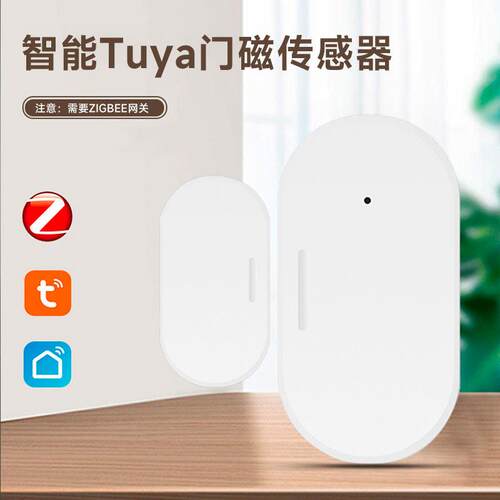 涂鸦智能 zigbee门磁感测器 迷你小门磁 tuya智能门窗感测器