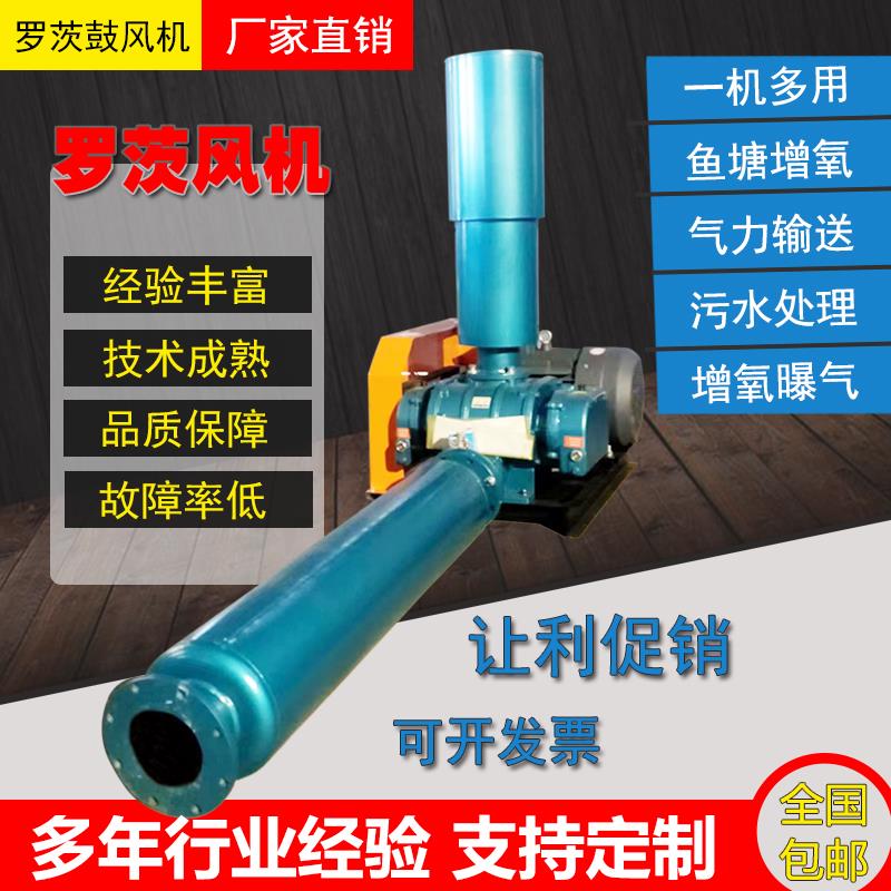 三叶罗茨鼓风机增氧机污水处理养殖工业高压鱼塘曝气风机气力输送