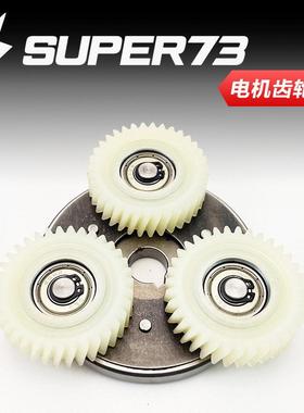 super73电动车雪地车400W500W1000W电机离合器齿轮减速齿轮配件