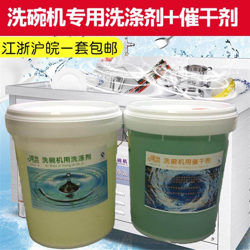商用洗碗机专用洗碗剂洗涤剂清洗剂催干剂清洁剂干碟剂干燥剂套装