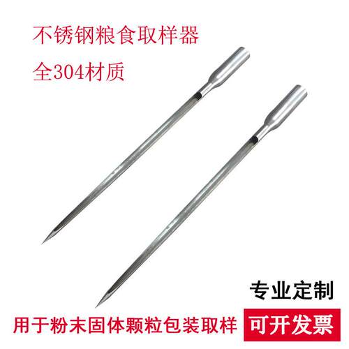 全纯整体不锈钢手柄粮食取样器粉末品取出采抽钎扦探子检化验化工